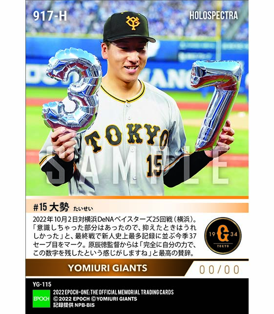 ※ホロスペクトラRC【大勢】新人最多タイ記録となる37セーブ(22.10.2)