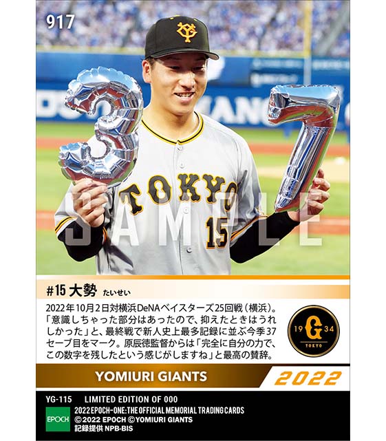 RC【大勢】新人最多タイ記録となる37セーブ（22.10.2）