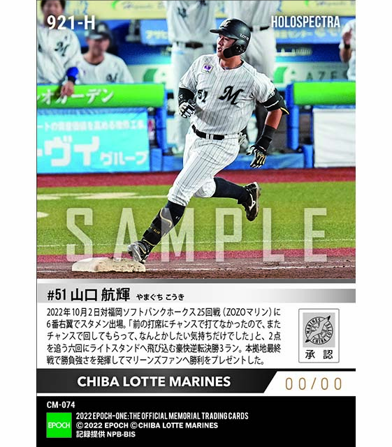 ※ホロスペクトラ【山口航輝】今季最終戦で鮮やか逆転3ラン(22.10.2)