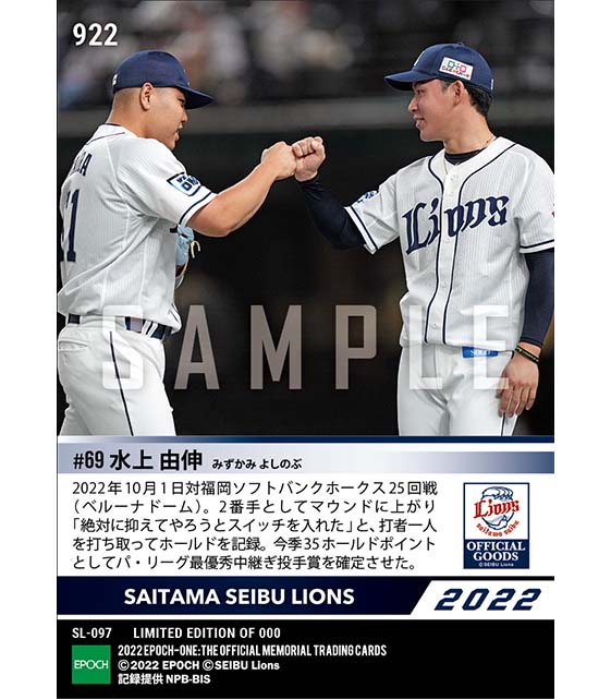 【水上由伸】パ・リーグ最優秀中継ぎ投手賞を確定させる35HP（22.10.1）