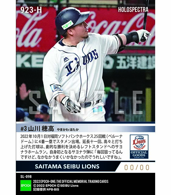 ※ホロスペクトラ【山川穂高】プロ初サヨナラホームラン(22.10.1)