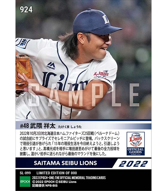 【武隈祥太】サプライズの引退セレモニアルピッチ(22.10.2)