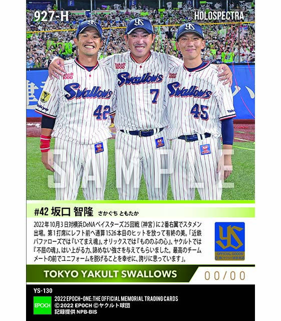 ※ホロスペクトラ【坂口智隆】引退試合&セレモニー(22.10.3)