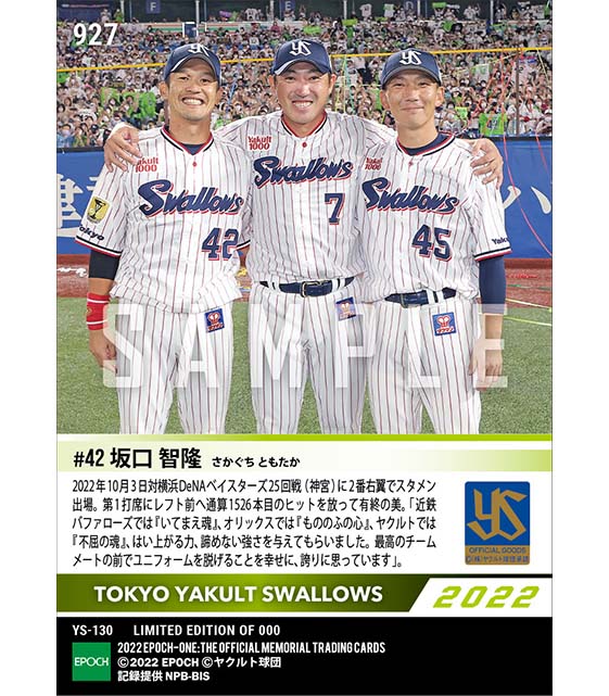 【坂口智隆】引退試合&セレモニー(22.10.3)