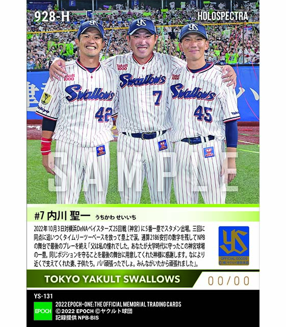 ※ホロスペクトラ【内川聖一】NPB引退試合&セレモニー(22.10.3)