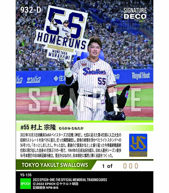 ※Signature DECO【村上宗隆】日本人歴代トップ56号本塁打（22.10.3）
