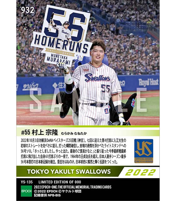 【村上宗隆】日本人歴代トップ56号本塁打(22.10.3)