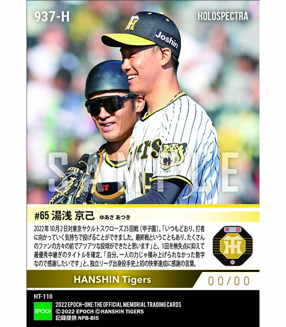 ※ホロスペクトラ【湯浅京己】独立リーグ出身投手史上初のタイトル獲得でセ・リーグ史上最年少での最優秀中継ぎ投手確定(22.10.2)