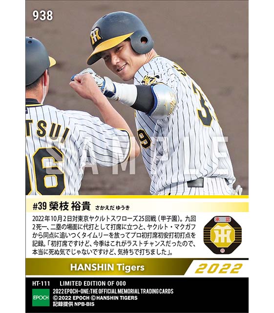 【榮枝裕貴】プロ初打席初安打初打点（22.10.2）