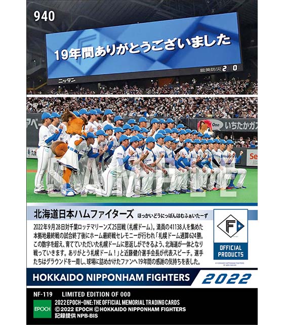 【北海道日本ハムファイターズ】2022シーズン ホーム最終戦セレモニー（22.9.28）