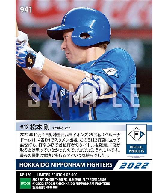 【松本 剛】球団右打者史上初となる首位打者確定(22.10.2)