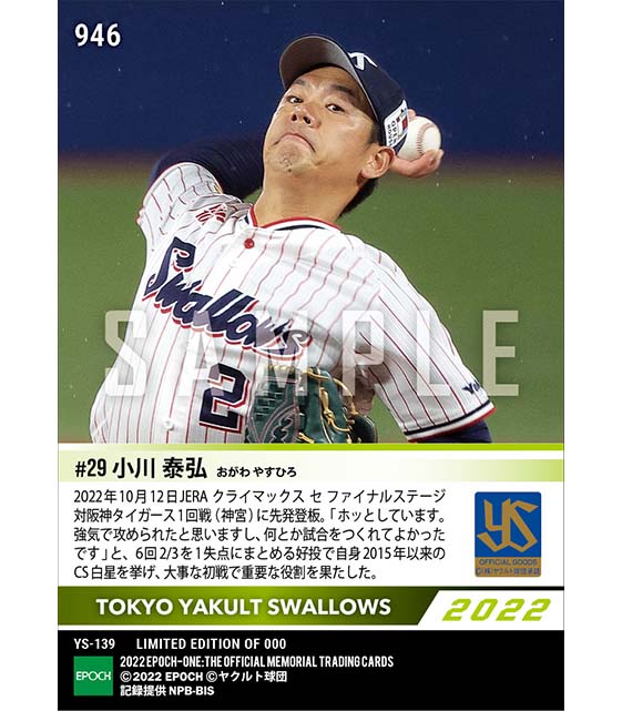 【小川泰弘】自身7年ぶりのCS勝利投手（2022 JERA クライマックスシリーズ セ）（22.10.12）