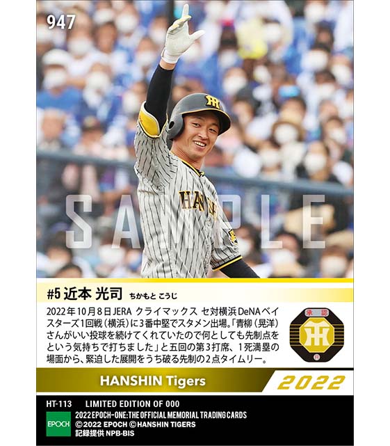 【近本光司】試合を動かす値千金決勝タイムリー(2022 JERA クライマックスシリーズ セ)(22.10.8)