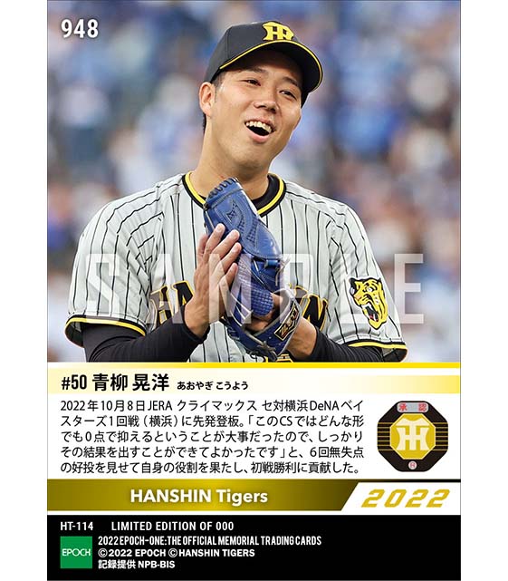 【青柳晃洋】CS初戦勝利に導く6回無失点の好投（2022 JERA クライマックスシリーズ  セ）（22.10.8）