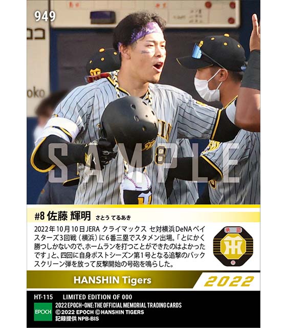 【佐藤輝明】ポストシーズン初アーチとなるバックスクリーン弾(2022 JERA クライマックスシリーズ セ)(22.10.10)