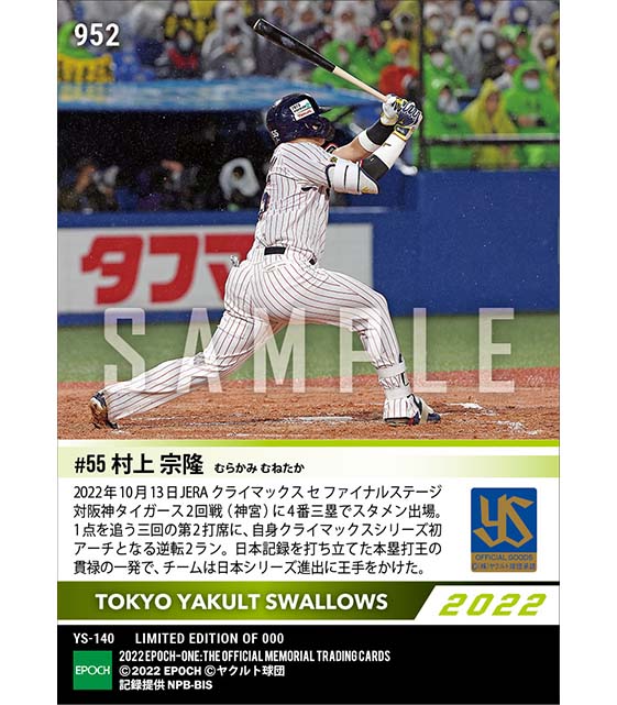 【村上宗隆】CS初アーチとなる逆転2ラン（2022 JERA クライマックスシリーズ セ）（22.10.13）