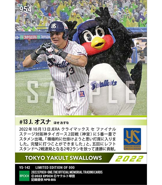 【オスナ】2試合連発となる2号2ラン（2022 JERA クライマックスシリーズ セ）（22.10.13）