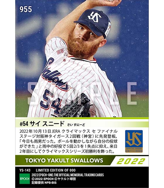 【サイスニード】雨中の好投でCS初勝利（2022 JERA クライマックスシリーズ セ）（22.10.13）