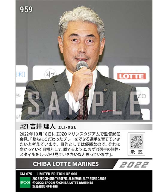 【吉井理人】監督就任発表「選手の個性・スタイルをしっかり見ていきたい」(22.10.18)