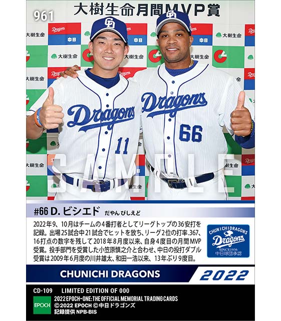 【ビシエド】2022年度 大樹生命月間MVP賞 セントラル・リーグ9、10月度打者部門(22.10.18)