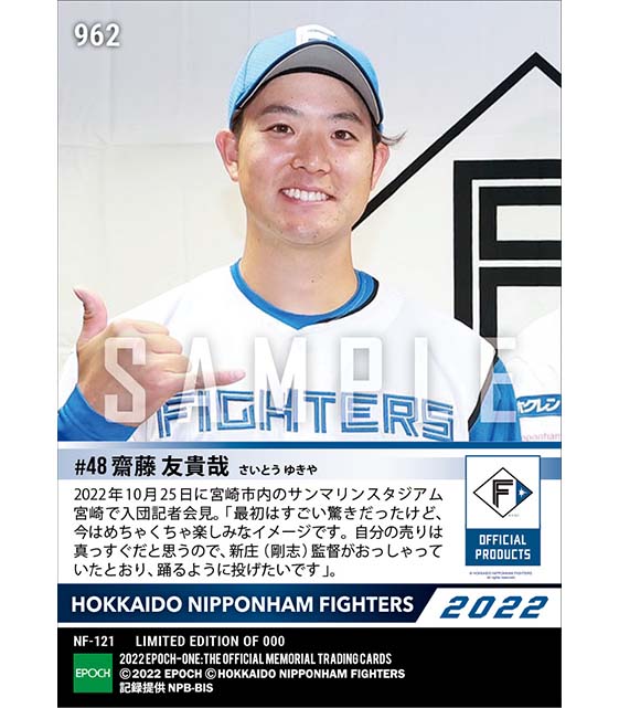 【斎藤友貴哉】入団会見「踊るように投げたい」（22.10.25）