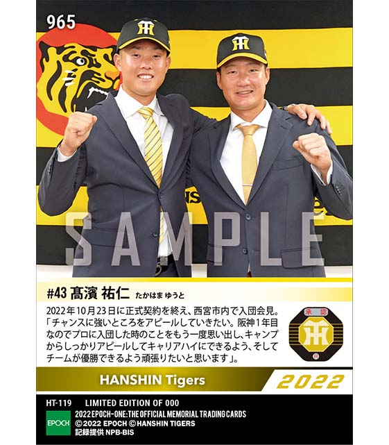 【髙濱祐仁】入団会見「チームが優勝できるよう頑張りたい」（22.10.23）