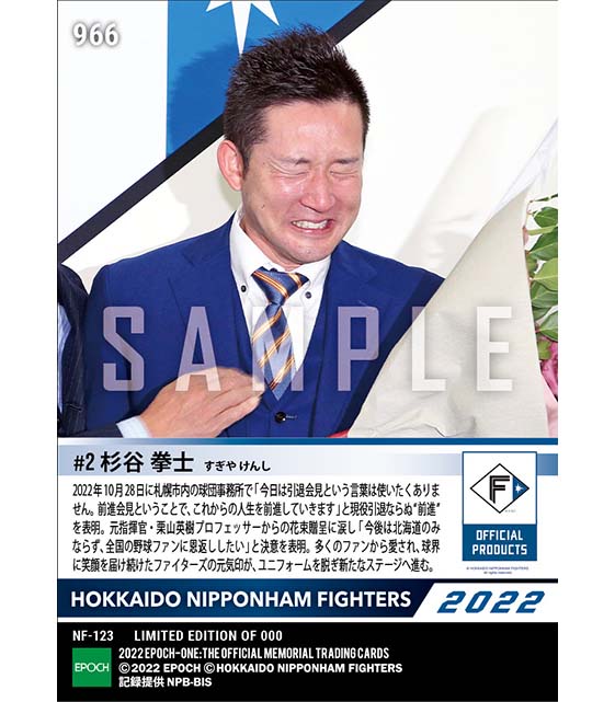 【杉谷拳士】涙の前進会見「これからの人生を前進していきます」（22.10.28）