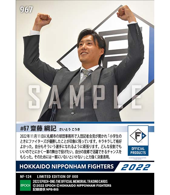 【齋藤綱記】入団会見「自分の故郷で活躍できるチャンスをもらった」（22.11.11）