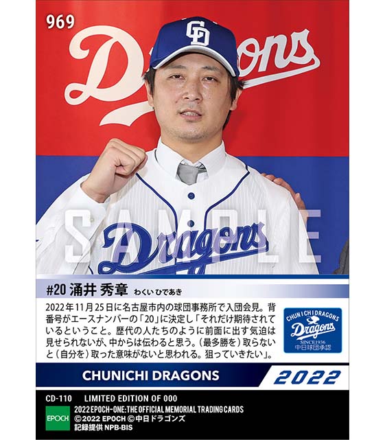 【涌井秀章】入団会見「最多勝を狙っていきたい」（22.11.25）