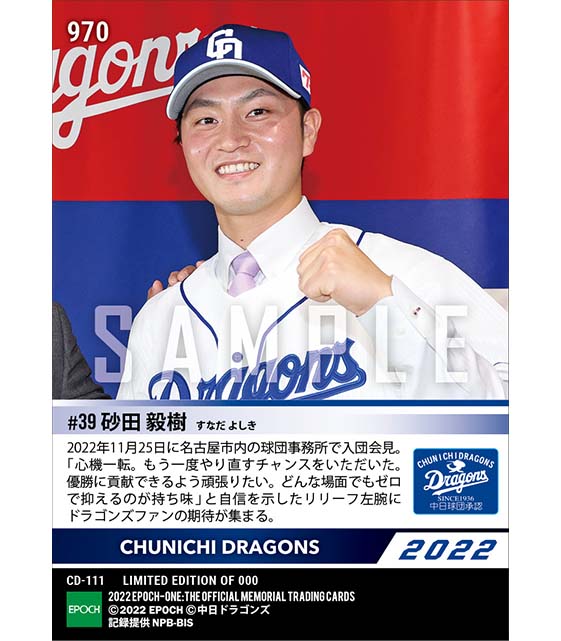 【砂田毅樹】入団会見「優勝に貢献できるよう頑張りたい」(22.11.25)