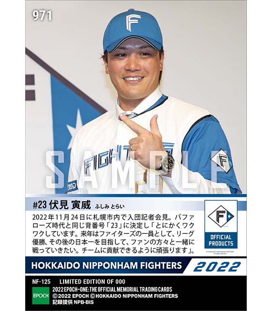 【伏見寅威】入団会見「とにかくワクワクしています」(22.11.24)