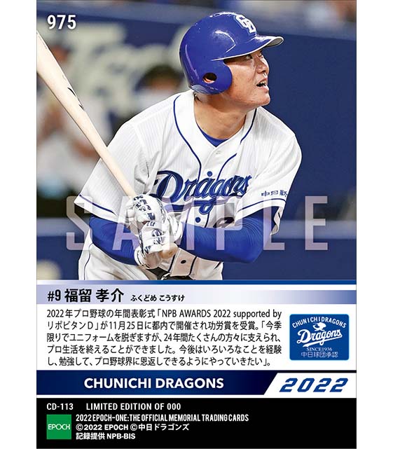 【福留孝介】功労賞「NPB AWARDS 2022 supported by リポビタンＤ」（22.11.25）