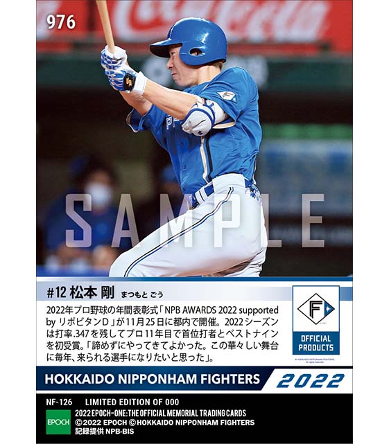 【松本 剛】首位打者賞、ベストナイン賞（外野手）「NPB AWARDS 2022 supported by リポビタンＤ」（22.11.25）
