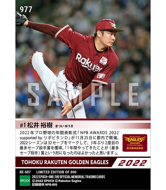 【松井裕樹】最多セーブ投手賞「NPB AWARDS 2022 supported by リポビタンＤ」（22.11.25）