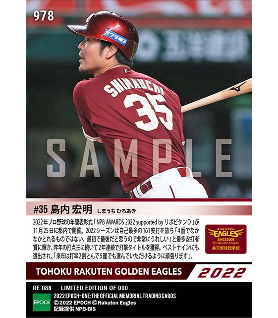 【島内宏明】最多安打者賞、ベストナイン賞（外野手）「NPB AWARDS 2022 supported by リポビタンＤ」（22.11.25）
