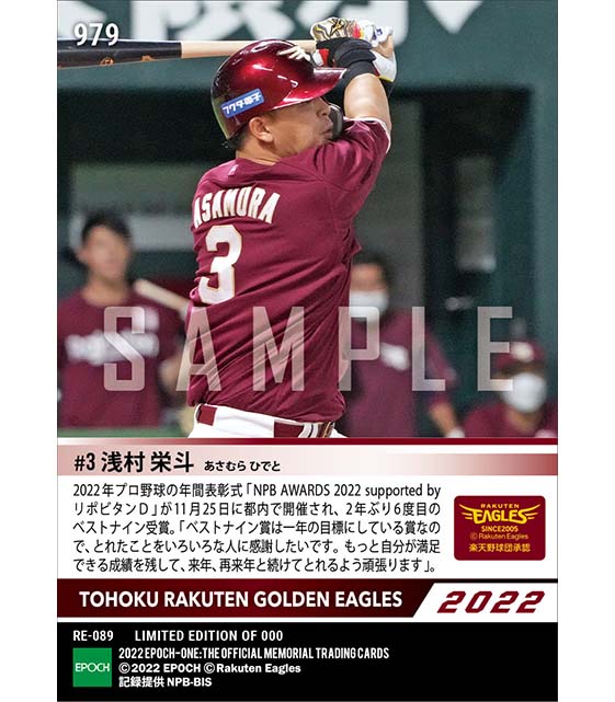 【浅村栄斗】ベストナイン賞（二塁手）「NPB AWARDS 2022 supported by リポビタンＤ」（22.11.25）