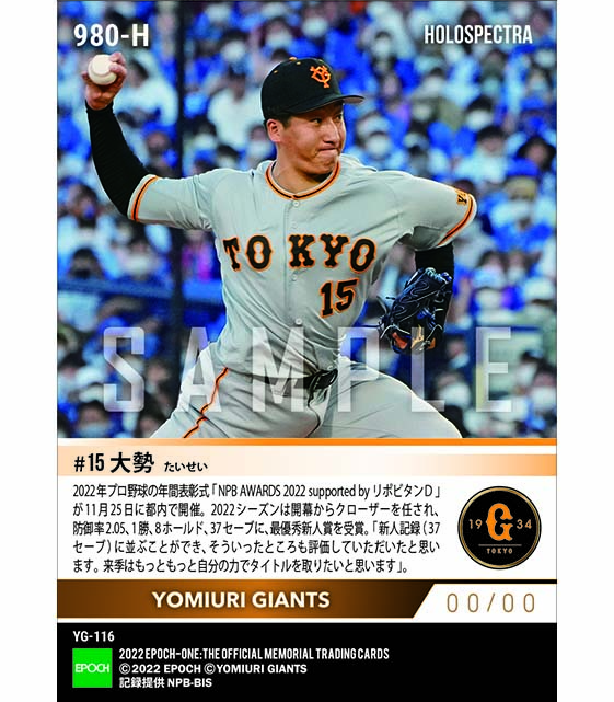 ※ホロスペクトラRC【大勢】最優秀新人賞「NPB AWARDS 2022 supported by リポビタンＤ」（22.11.25）