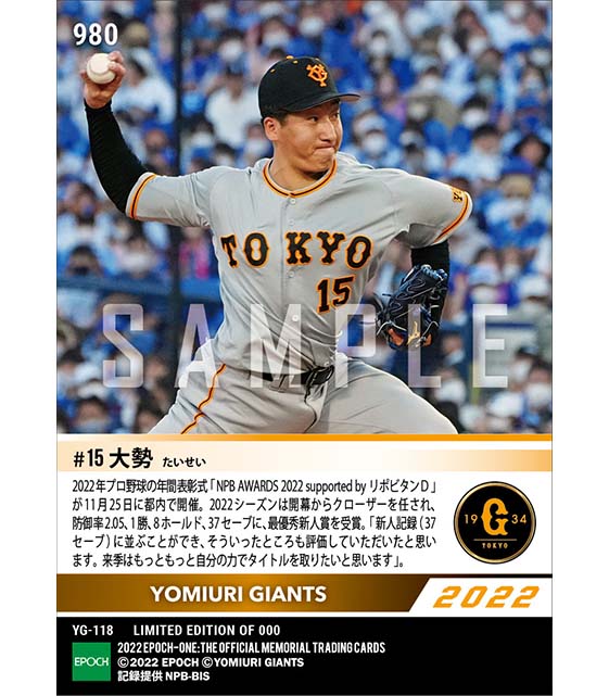 RC【大勢】最優秀新人賞「NPB AWARDS 2022 supported by リポビタンＤ」（22.11.25）
