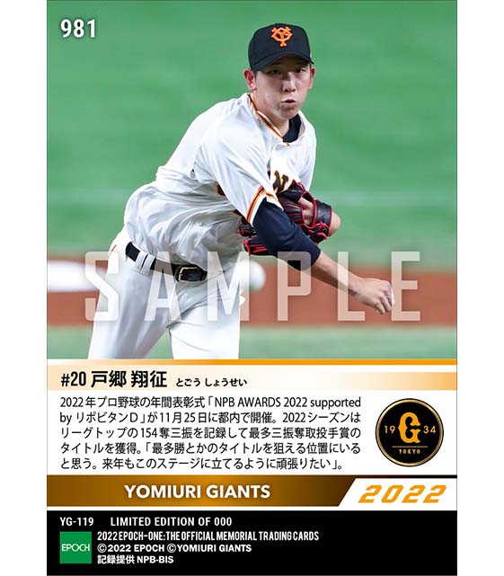 【戸郷翔征】最多三振奪取投手賞「NPB AWARDS 2022 supported by リポビタンＤ」（22.11.25）