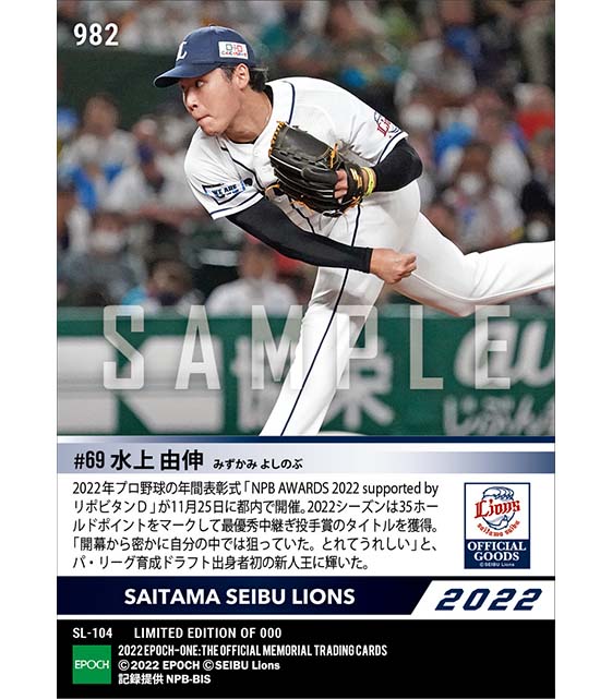 【水上由伸】最優秀新人賞 最優秀中継ぎ投手賞「NPB AWARDS 2022 supported by リポビタンＤ」（22.11.25）