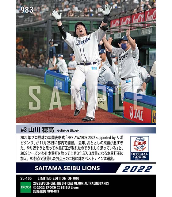 【山川穂高】最多本塁打賞、最多打点賞、ベストナイン賞(一塁手)「NPB AWARDS 2022 supported by リポビタンD」(22.11.25)