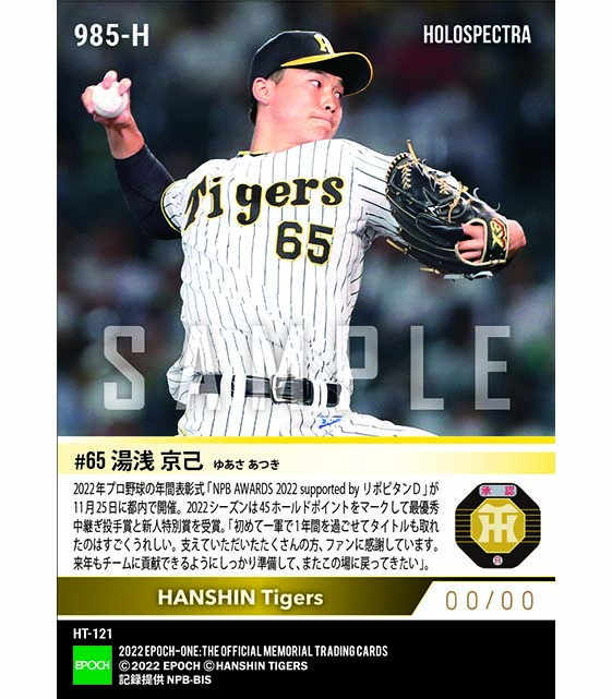 ※ホロスペクトラ【湯浅京己】最優秀中継ぎ投手賞、新人特別賞「NPB AWARDS 2022 supported by リポビタンD」(22.11.25)