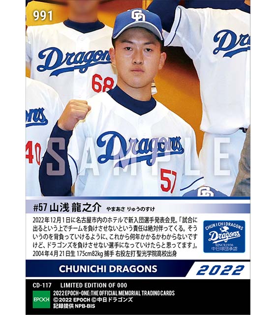 RC【山浅龍之介】新入団発表(ドラフト4巡目)「球界を代表するキャッチャーに」(22.12.1)