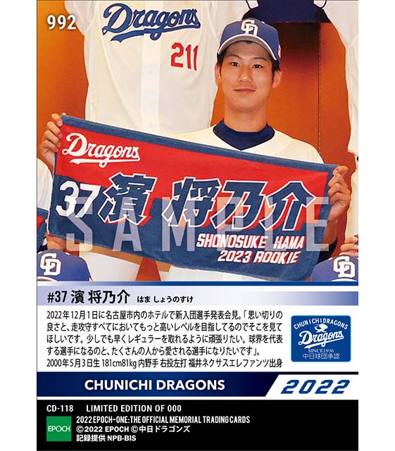 RC【濱 将乃介】新入団発表（ドラフト5巡目）「たくさんの人から愛される選手に」（22.12.1）