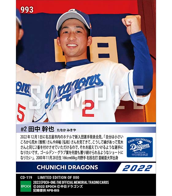 RC【田中幹也】新入団発表（ドラフト6巡目）「ゴールデン・グラブ賞を獲り続けられるショートに」（22.12.1）