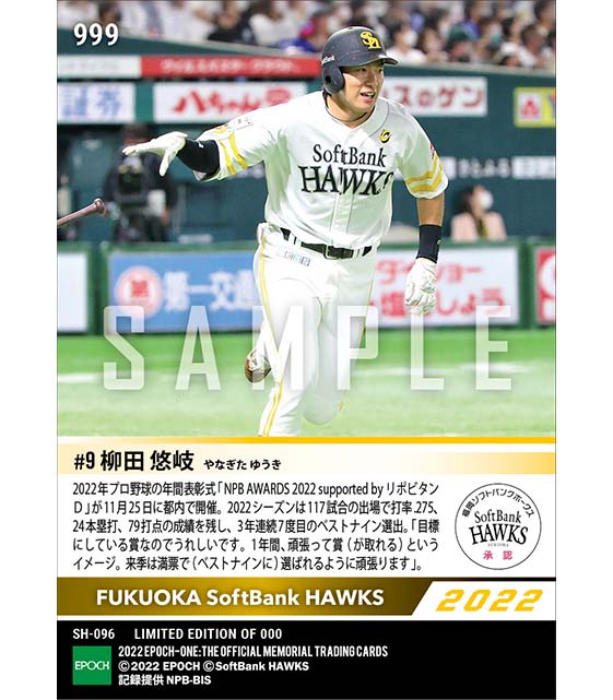 【柳田悠岐】ベストナイン賞（外野手）「NPB AWARDS 2022 supported by リポビタンＤ」（22.11.25）