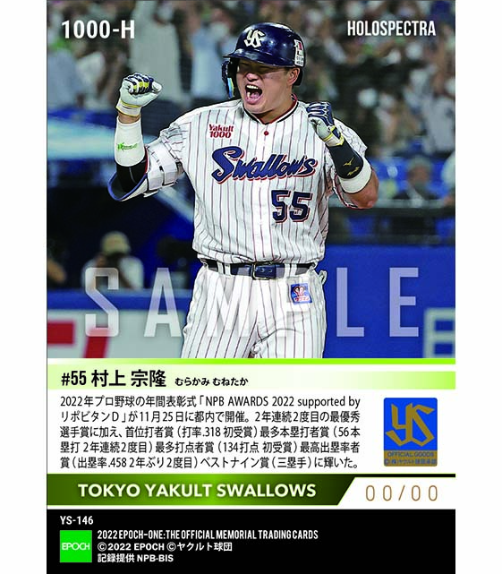 ※ホロスペクトラ【村上宗隆】最優秀選手賞、首位打者賞、最多打点賞、最多本塁打賞、最高出塁率者賞、ベストナイン賞(三塁手)「NPB AWARDS 2022 supported by リポビタンD」(22.11.25)