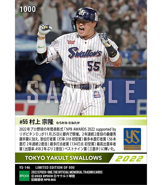 【村上宗隆】最優秀選手賞、首位打者賞、最多打点賞、最多本塁打賞、最高出塁率者賞、ベストナイン賞（三塁手）「NPB AWARDS 2022 supported by リポビタンＤ」（22.11.25）