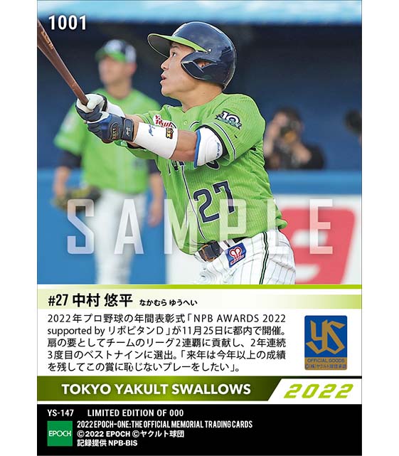 【中村悠平】ベストナイン賞（捕手）「NPB AWARDS 2022 supported by リポビタンＤ」（22.11.25）