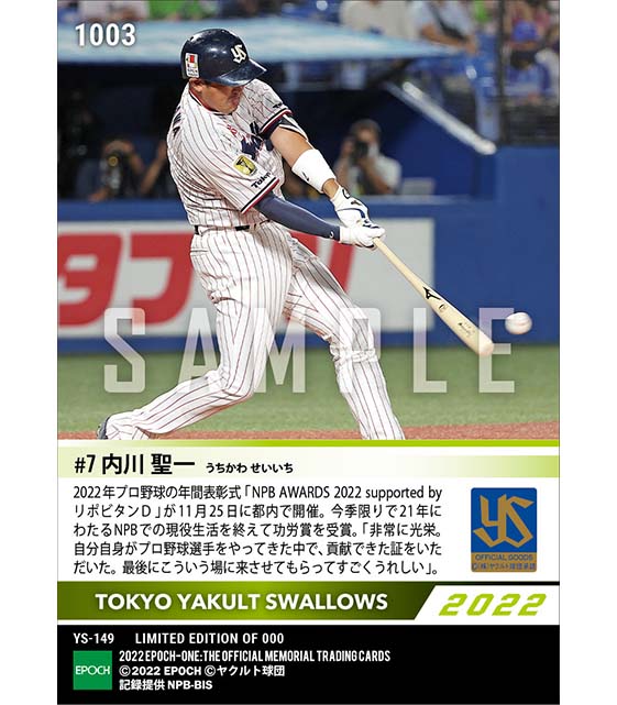【内川聖一】功労賞「NPB AWARDS 2022 supported by リポビタンＤ」（22.11.25）